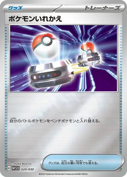 Switch, Pokémon card WCS23 020 — World Championships 2023 Yokohama Deck -Pikachu- set