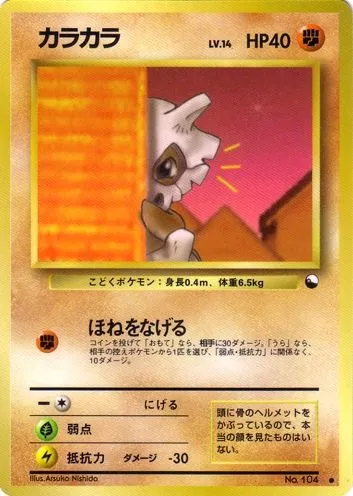 Cubone, Pokémon card EXSH ct254365 — Expansion Sheet set
