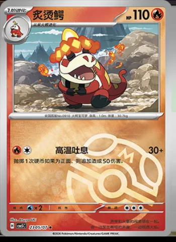 Crocogril, carte Pokémon CBB5C 23-05 — extension Gem Pack Vol.5