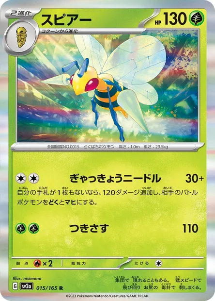 Beedrill, Pokémon card SV2a 015 — Pokémon Card 151 set