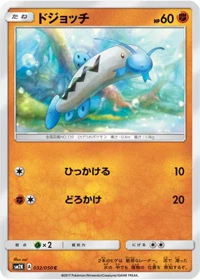 Barboach, Pokémon card SM2K 032 — Islands Await You set