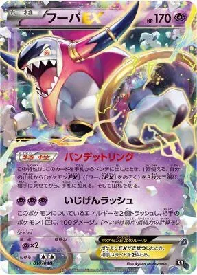 Hoopa ex, Pokémon card BW 010 — Extra Regulation Box set