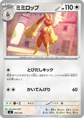 Lockpin, carte Pokémon MC 594 — extension Start Deck 100 Battle Collection
