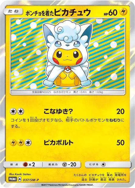 Poncho-wearing Pikachu, Pokémon card SMP 037 — SM-P: Sun & Moon Promos set