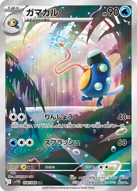 Palpitoad, Pokémon card SV11B 108 — Black Bolt set