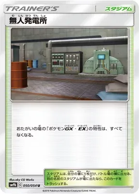 Power Plant, Pokémon card SM9b 050 — Full Metal Wall set