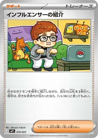 Influencer's Introduction, Pokémon card MP1 019 — MEGA Start Deck 100 Battle Collection Corociao Version set