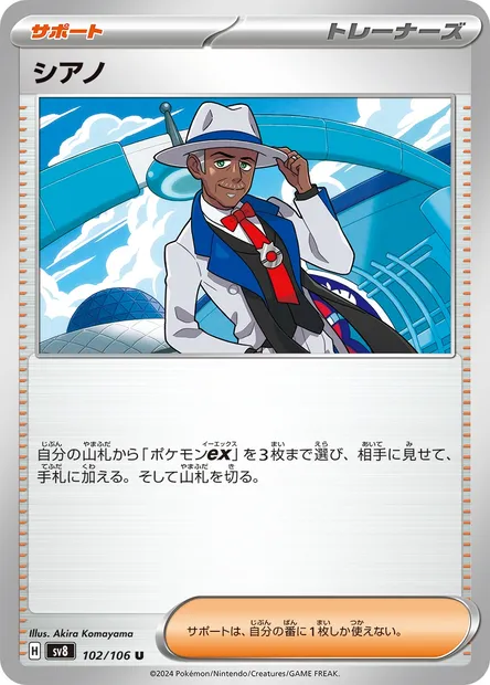 Cyrano, Pokémon card SV8 102 — Super Electric Breaker set