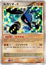 Lucario Lv.X, carte Pokémon DPP 004 — extension DP Promos