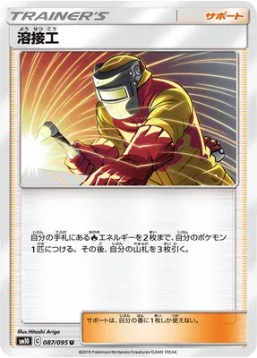 Soudeuse, carte Pokémon SM10 087 — extension Double Blaze
