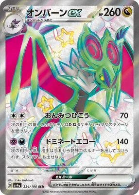 Noivern ex, Pokémon card SV4a 334 — Shiny Treasure ex set