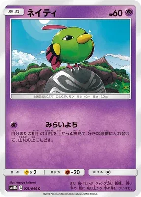 Natu, Pokémon card SM11b 023 — Dream League set