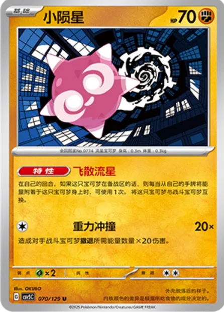 Météno, carte Pokémon CSV5C 070 — extension Dark Crystal Blaze