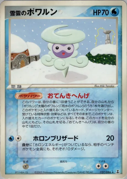Snow-cloud Castform, Pokémon card PCG6 027 — Holon Research Tower set