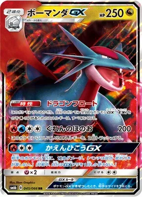 Salamence-GX, carte Pokémon SM6b 045 — extension Champion Road