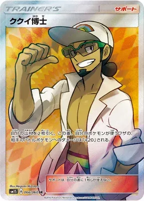 Professor Kukui, Pokémon card SM1S 066 — Collection Sun set