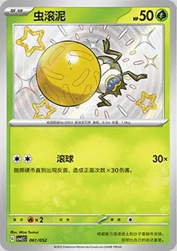 Rellor, Pokémon card CSVL2C 061 — Travel Special Pack set