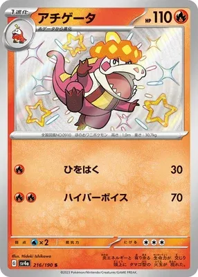 Crocalor, Pokémon card SV4a 216 — Shiny Treasure ex set