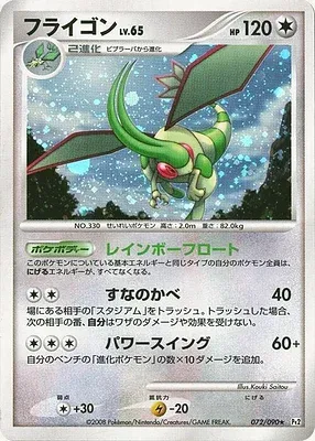 Libégon, carte Pokémon Pt2 072 — extension Bonds to the End of Time