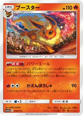 Pyroli, carte Pokémon SM12a 019 — extension Tag Team GX All Stars