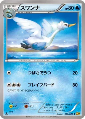 Swanna, Pokémon card XY9 026 — Rage of the Broken Heavens set