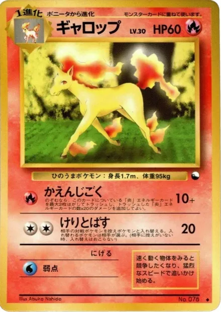 Rapidash, Pokémon card EXSH ct254228 — Expansion Sheet set