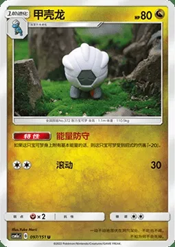 Drackhaus, carte Pokémon CSM1aC 097 — extension Storming Emergence - Radiant