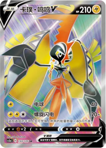 Tapu Koko V, Pokémon card CS3aC 133 — Primordial Martial Arts - Overgrowth set