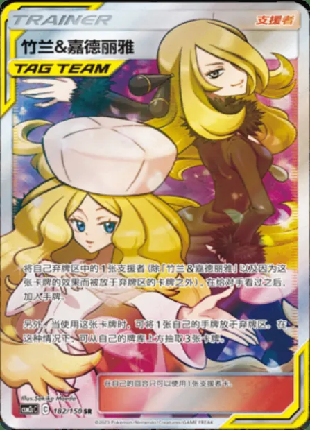 Cynthia & Caitlin, Pokémon card CSM2cC 182 — Shining Synergy - Summon set