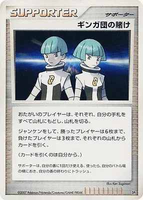 La pari de l'équipe Galaxie, carte Pokémon DP2 aop18195 — extension Secret of the Lake