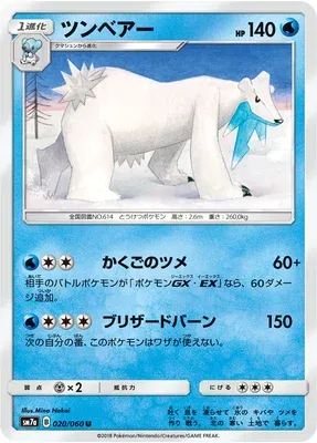 Beartic, Pokémon card SM7a 020 — Thunderclap Spark set