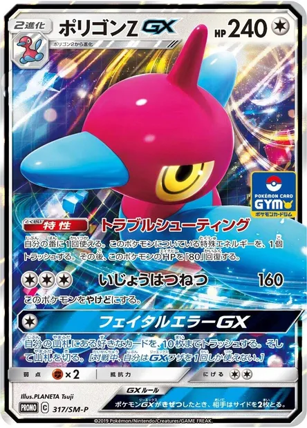 Porygon-Z GX, Pokémon card SMP 317 — SM-P: Sun & Moon Promos set