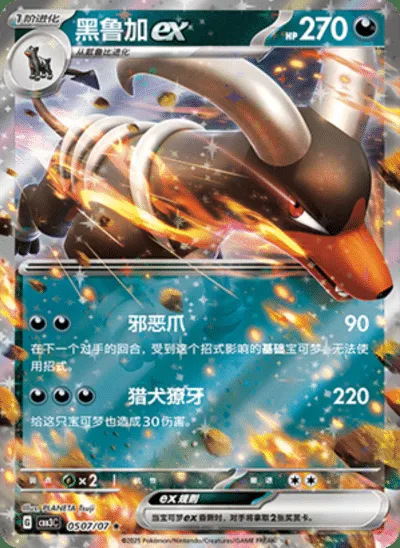 Démolosse-ex, carte Pokémon CBB3C 05-07 — extension Gem Pack Vol.3