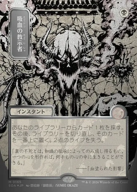 Vampiric Tutor, Magic card SOA 165 — Secrets of Strixhaven Mystical Archive set