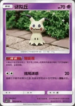 Mimikyu, Pokémon card CSM2.5C 022 — Striking Competition set
