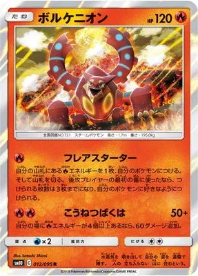 Volcanion, carte Pokémon SM10 012 — extension Double Blaze