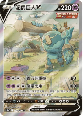 Golurk V, Pokémon card CS4bC 140 — Nine Colors Gathering - Origin set