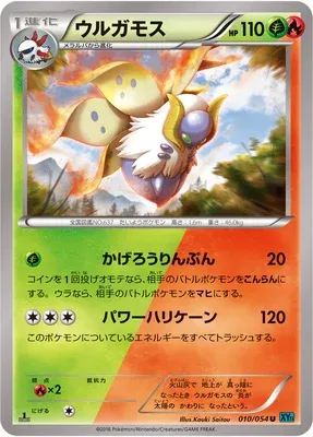 Pyrax, carte Pokémon XY11B 010 — extension Cruel Traitor