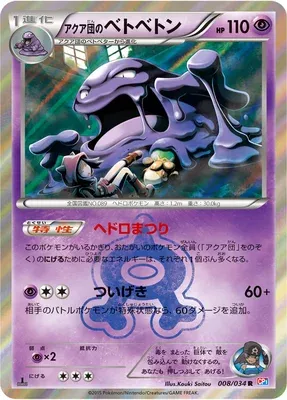 Team Aqua's Muk, Pokémon card CP1 008 — Team Magma vs. Team Aqua Double Crisis set