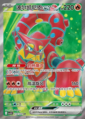 Volcanion-ex, carte Pokémon CSV10C 233 — extension Chasing Glory