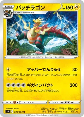 Dracozolt, Pokémon card S3 033 — Infinity Zone set