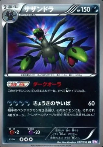 Hydreigon, Pokémon card BW3 057 — Psycho Drive set
