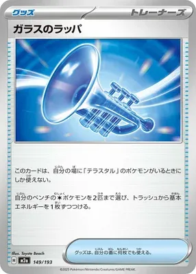 Trompette de Verre, carte Pokémon M2a 149 — extension Mega Dream ex