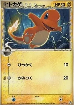 Charmander δ Delta Species, Pokémon card PCG-P 132 — PCG Promos set
