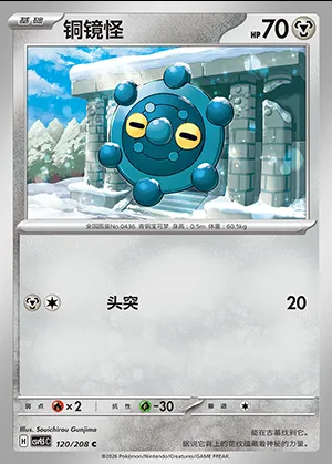 Archéomire, carte Pokémon CSV9.5C 120 — extension Terastal Gathering