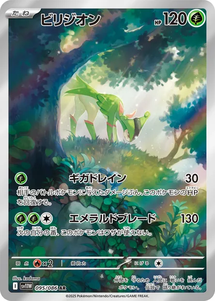 Virizion, Pokémon card SV11W 095 — White Flare set