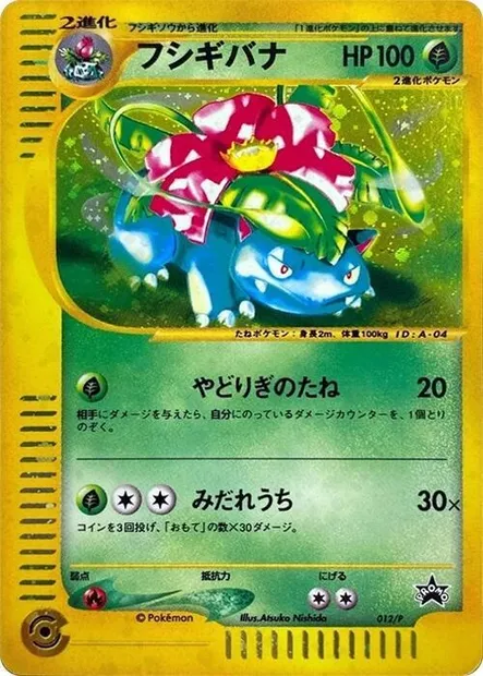 Venusaur, Pokémon card P 012 — P Promos set