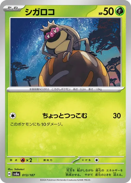 Rellor, Pokémon card SV8a 013 — Terastal Festival ex set