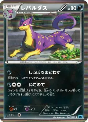 Liepard, Pokémon card BW6A 042 — Freeze Bolt set