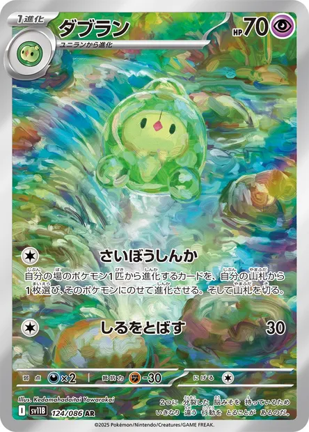 Duosion, Pokémon card SV11B 124 — Black Bolt set